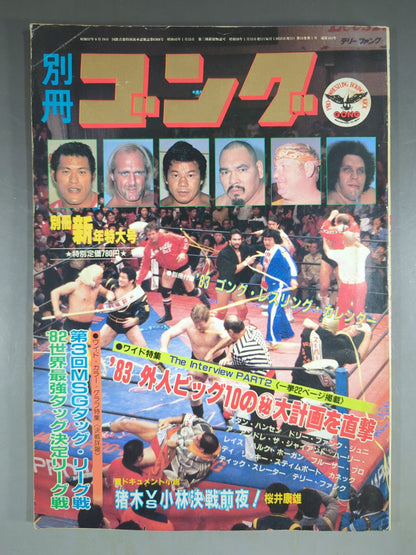 別冊ゴングVol.15 No.1