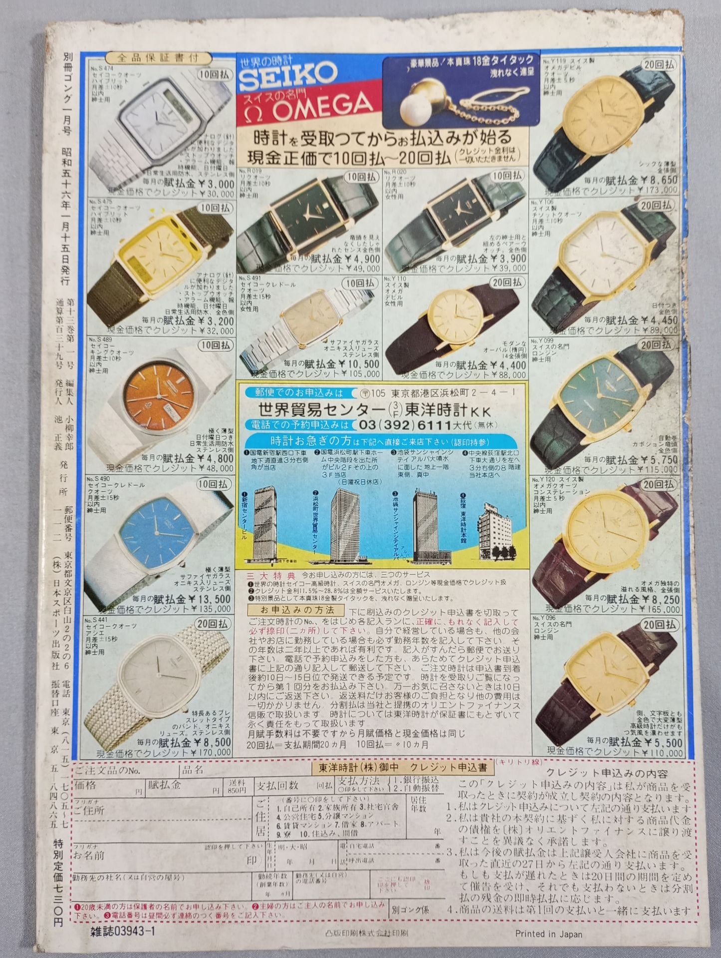 別冊ゴングVol.13 No.1