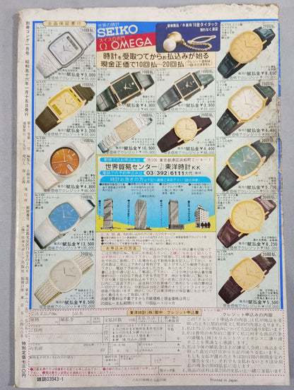 別冊ゴングVol.13 No.1