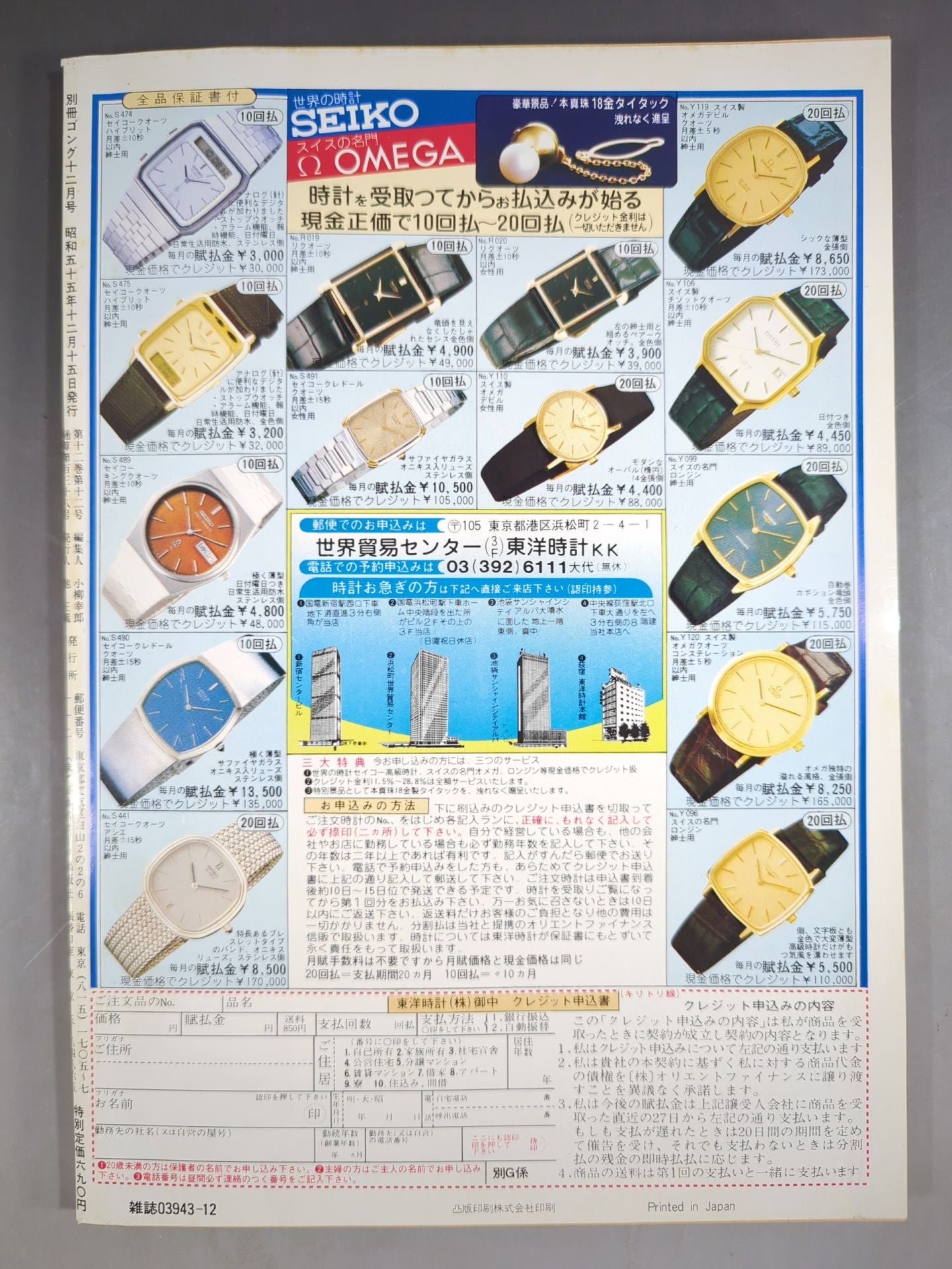 別冊ゴングVol.12 No.12
