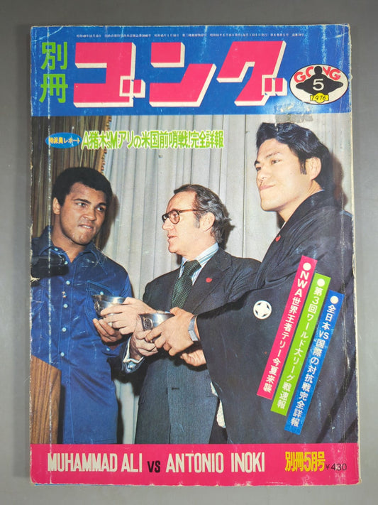 Bessatsu Gong Vol.8 No.5