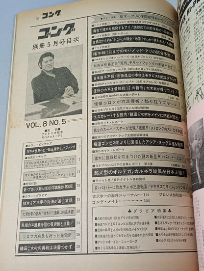 Bessatsu Gong Vol.8 No.5
