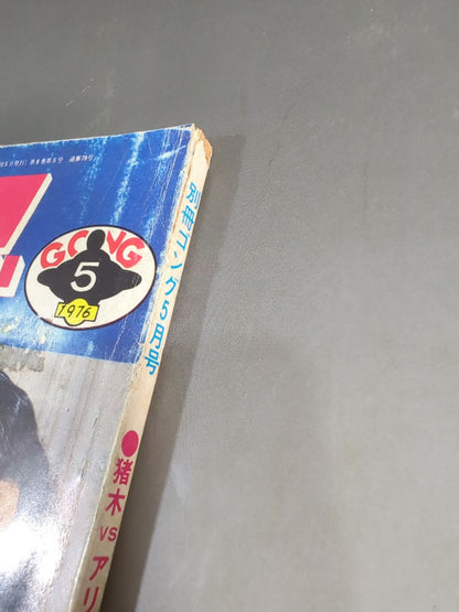 Bessatsu Gong Vol.8 No.5