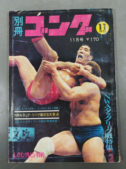 別冊ゴングVol.2 No.11