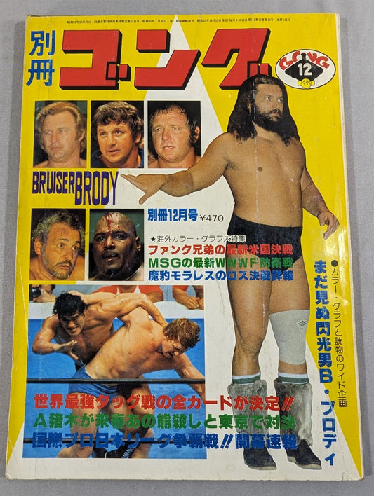 別冊ゴングVol.10 No.13