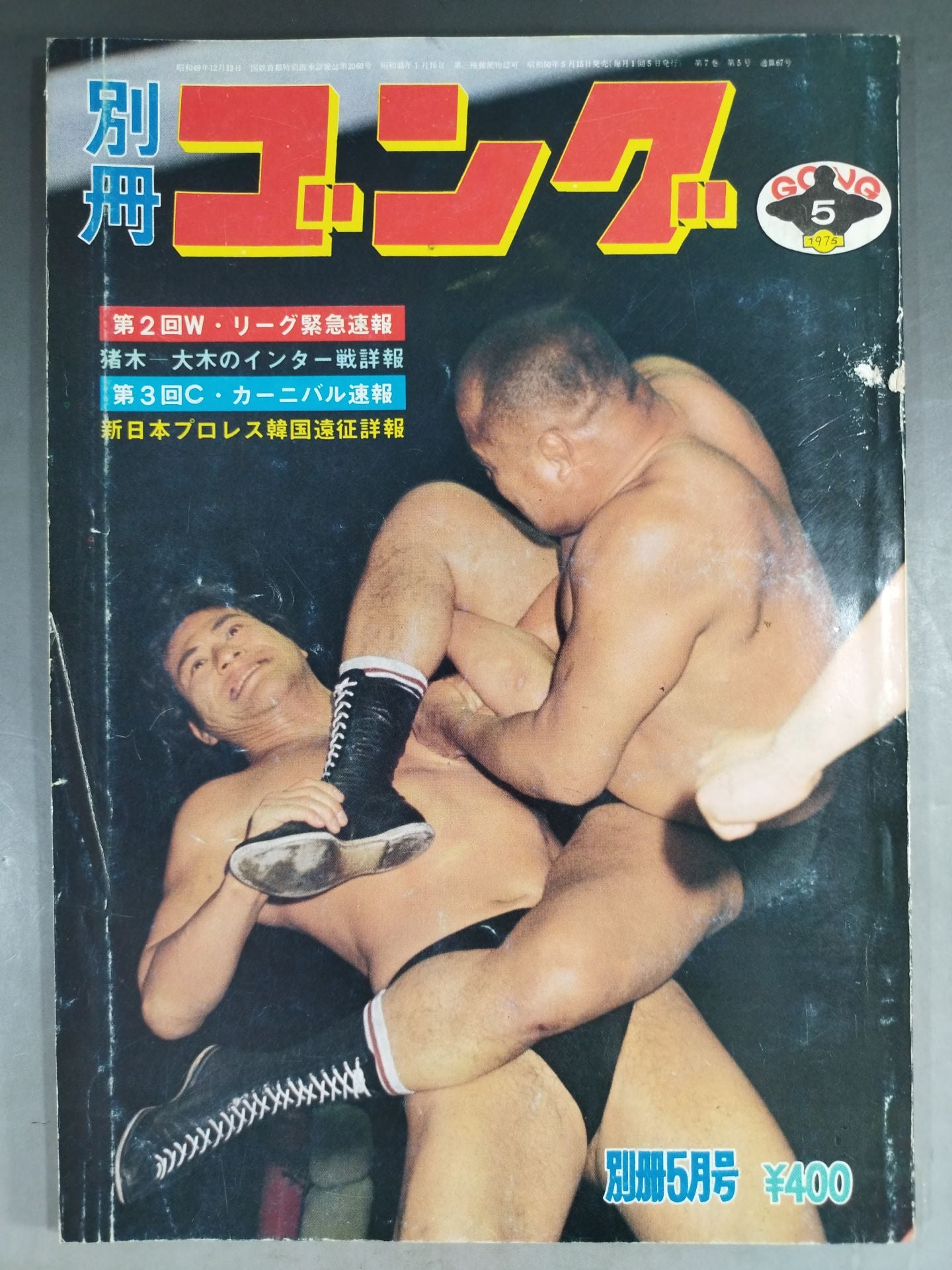 Bessatsu Gong Vol.7 No.5