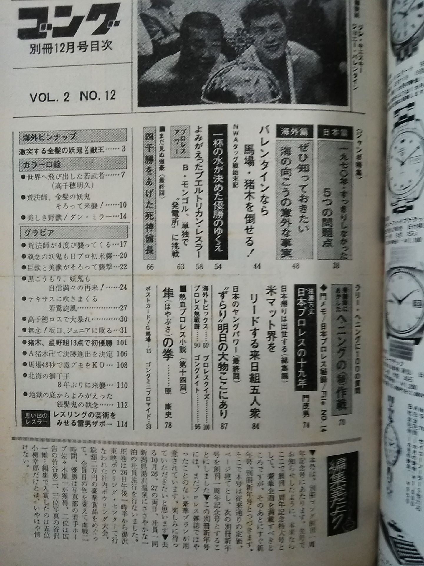 別冊ゴング　セット2 別冊ゴングVol.2 No.2 – 闘道館