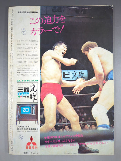 Bessatsu Gong Vol.2 No.12