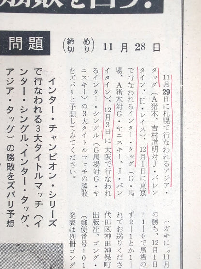 Bessatsu Gong Vol.2 No.12
