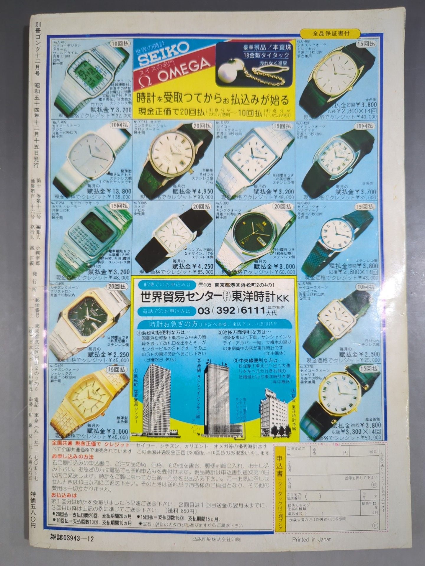 別冊ゴングVol.11 No.13