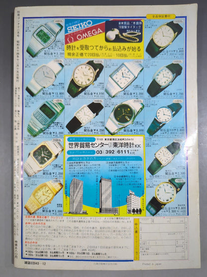 別冊ゴングVol.11 No.13