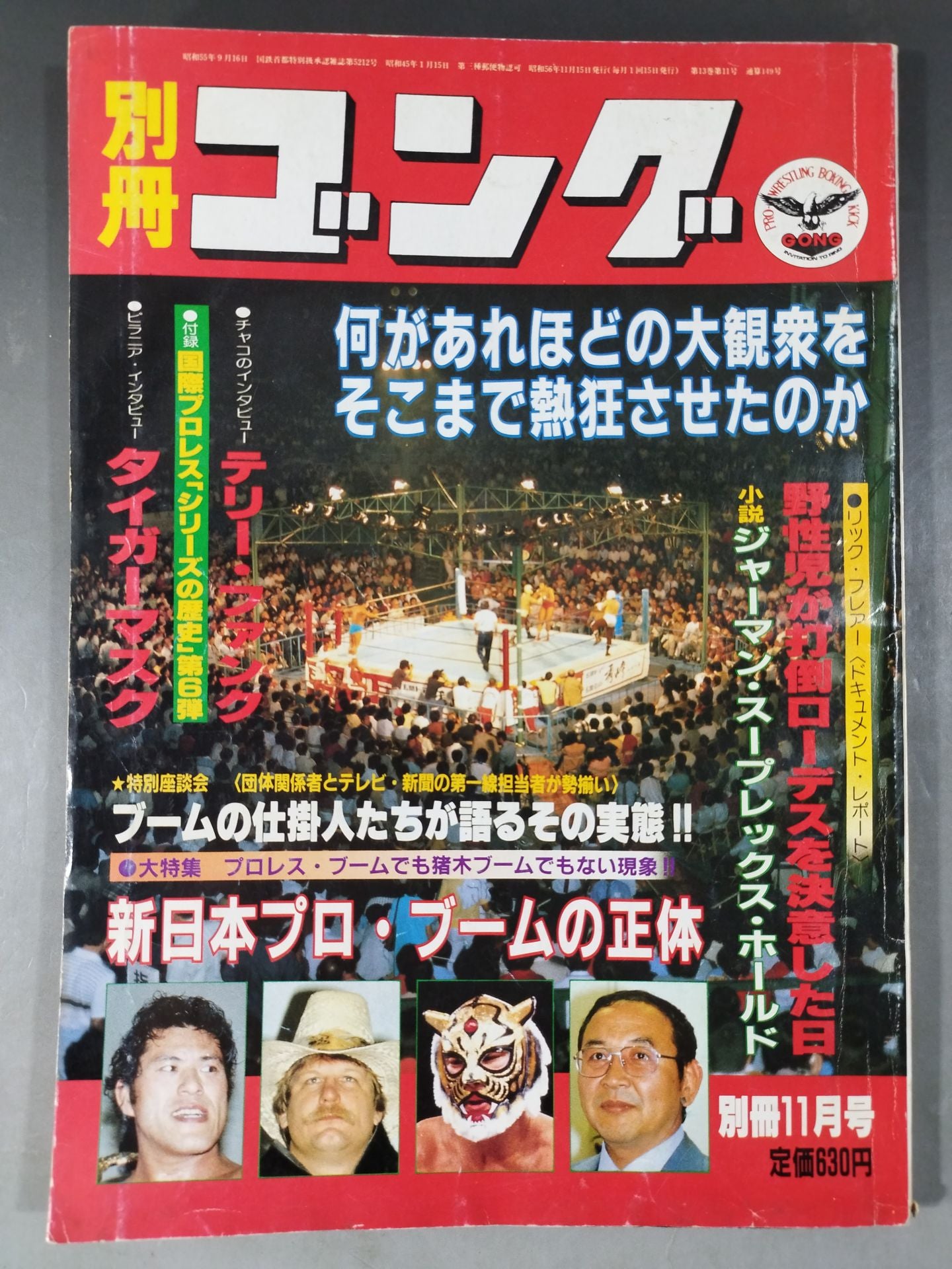 別冊ゴングVol.13 No.11