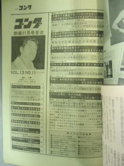 別冊ゴングVol.13 No.11