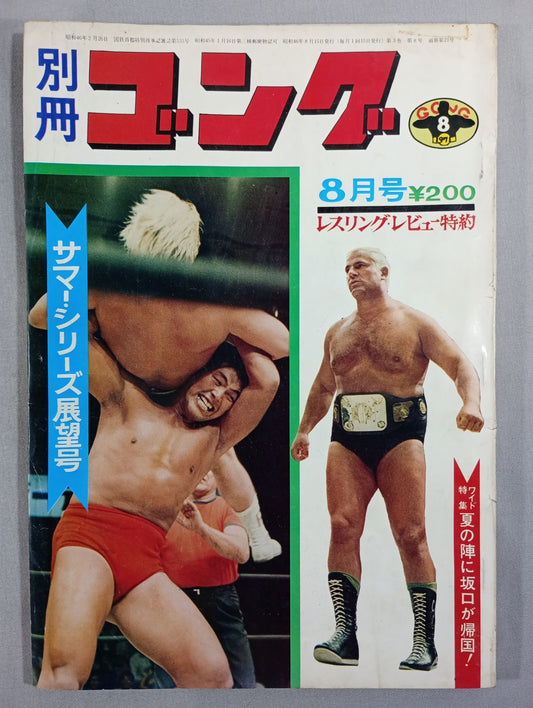 別冊ゴングVol.3 No.8