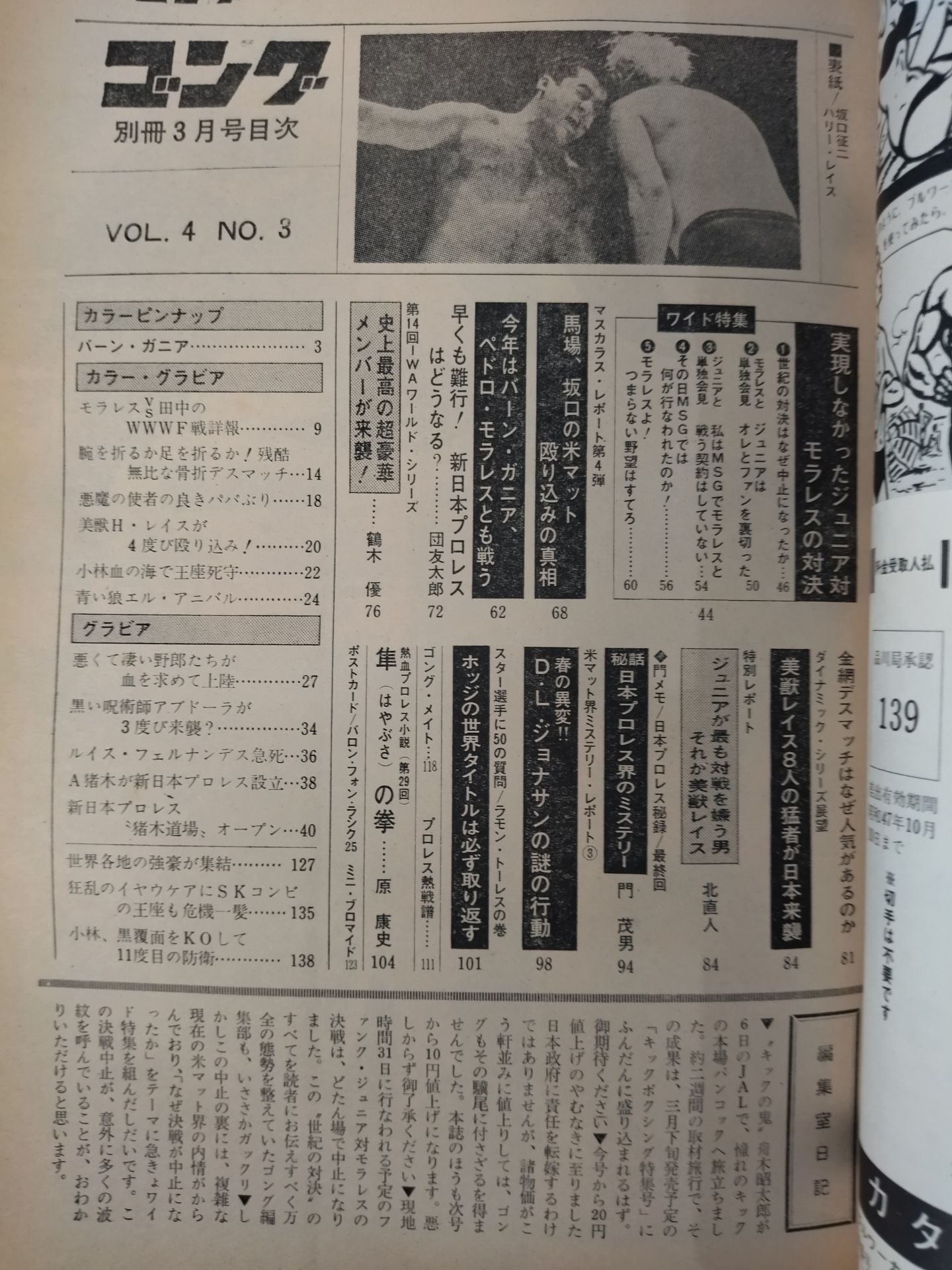 Bessatsu Gong Vol.4 No.3