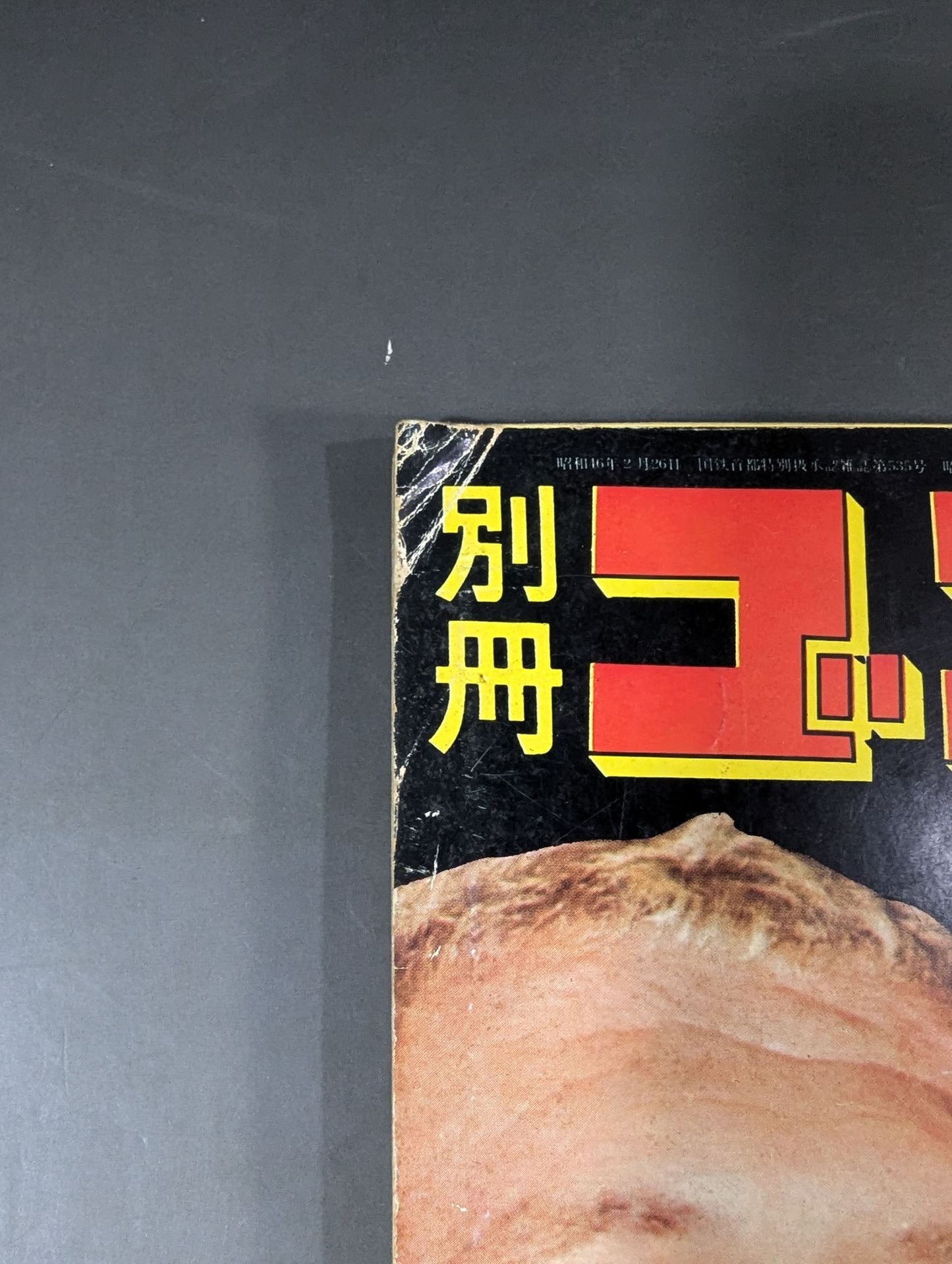 Bessatsu Gong Vol.4 No.3