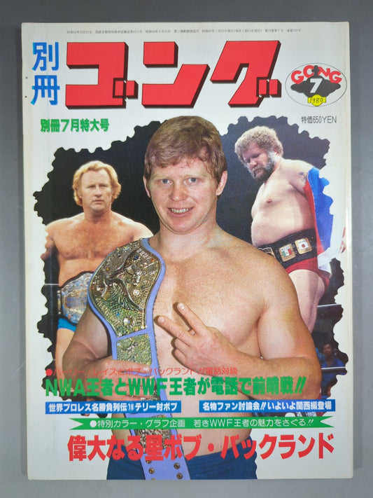別冊ゴングVol.12 No.7