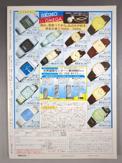 別冊ゴングVol.12 No.7