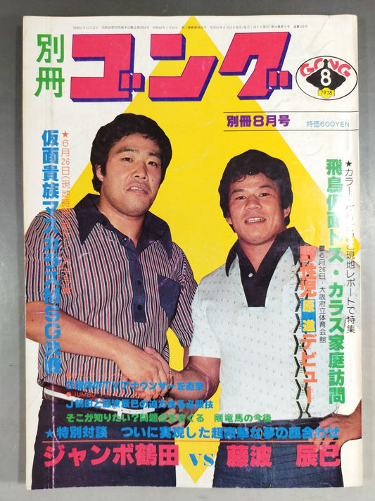 別冊ゴングVol.10 No.9