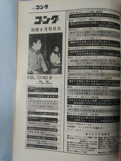 別冊ゴングVol.10 No.9