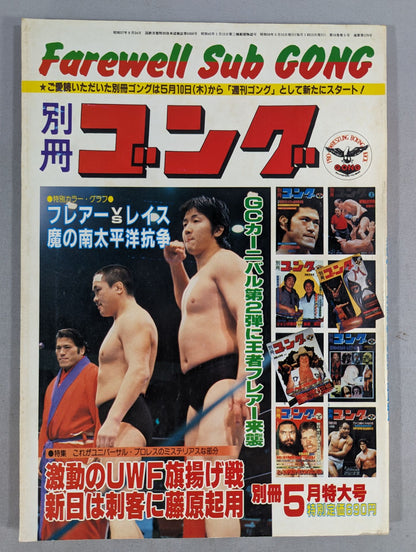 Bessatsu Gong Vol.16 No.5