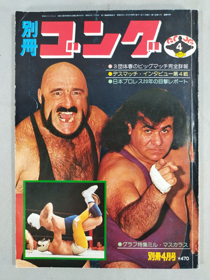別冊ゴングVol.9 No.4