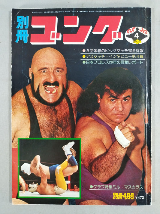 別冊ゴングVol.9 No.4