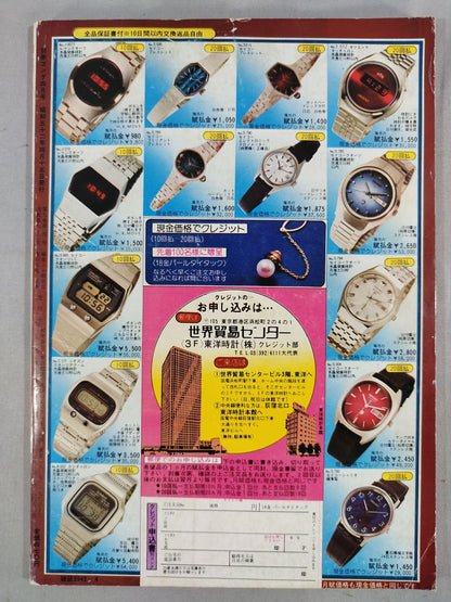 別冊ゴングVol.9 No.4