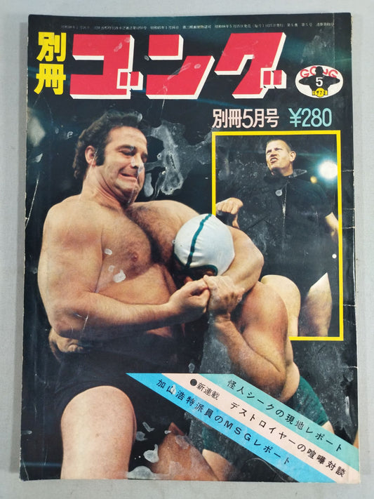 Bessatsu Gong Vol.5 No.5