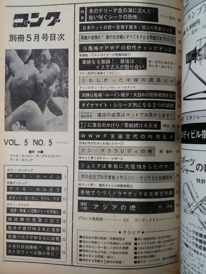 Bessatsu Gong Vol.5 No.5