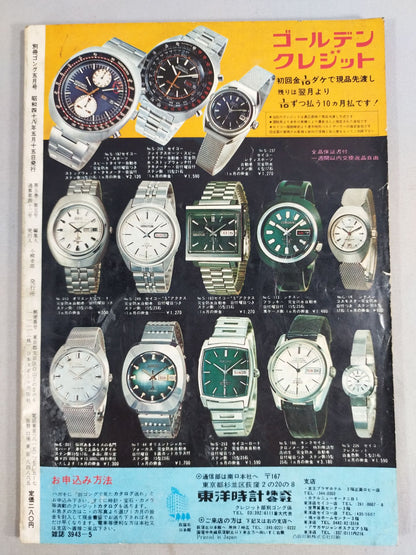 Bessatsu Gong Vol.5 No.5