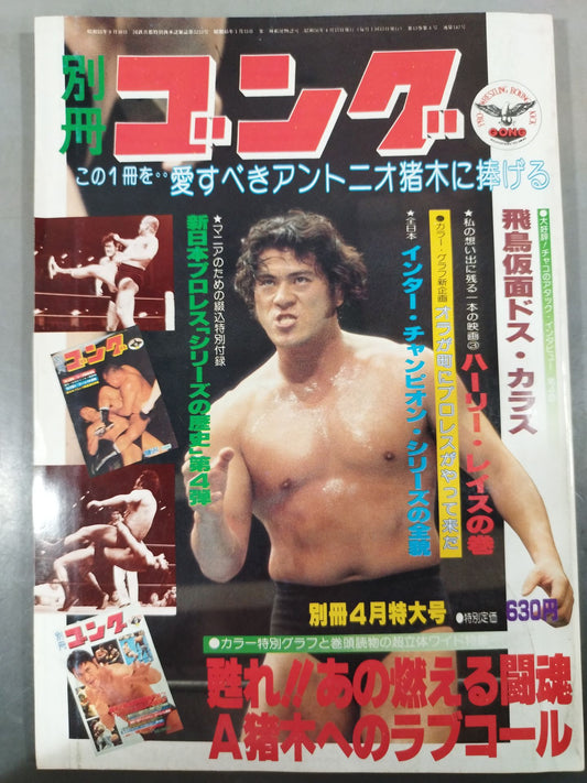 別冊ゴングVol.13 No.4