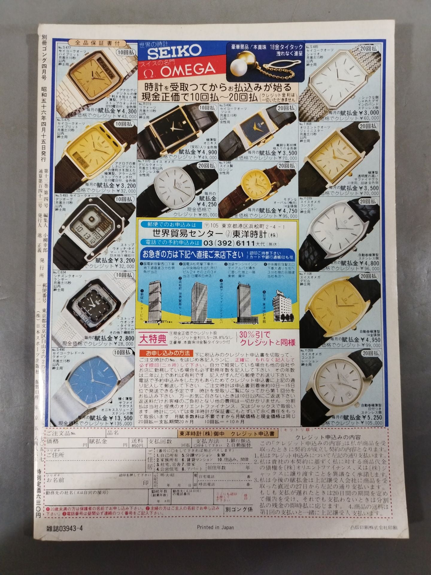 別冊ゴングVol.13 No.4