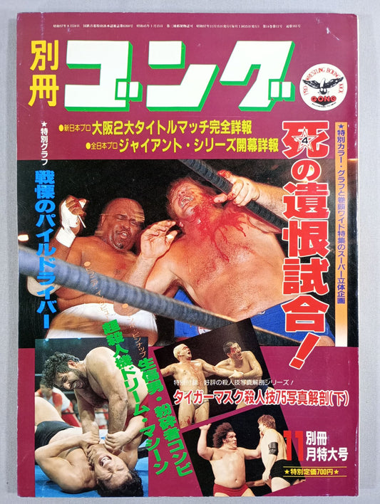 別冊ゴングVol.14 No.11