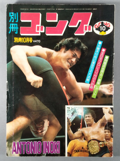 別冊ゴングVol.8 No.12