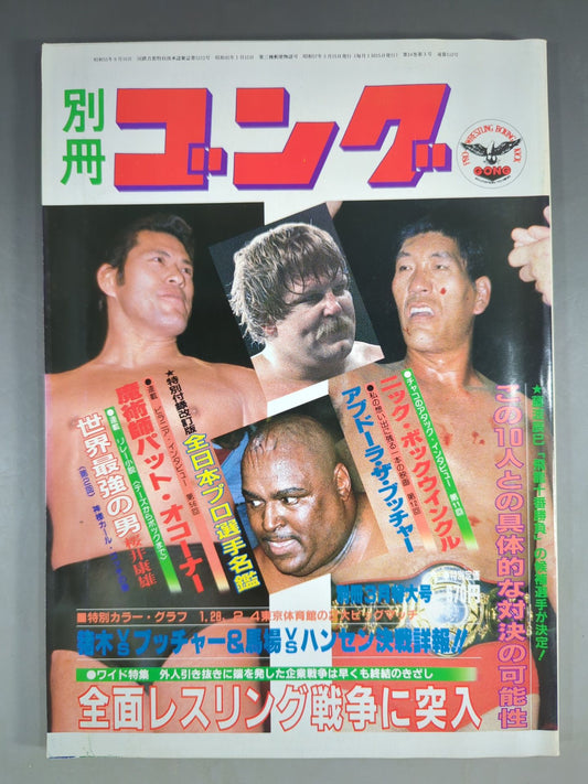 別冊ゴングVol.14 No.3