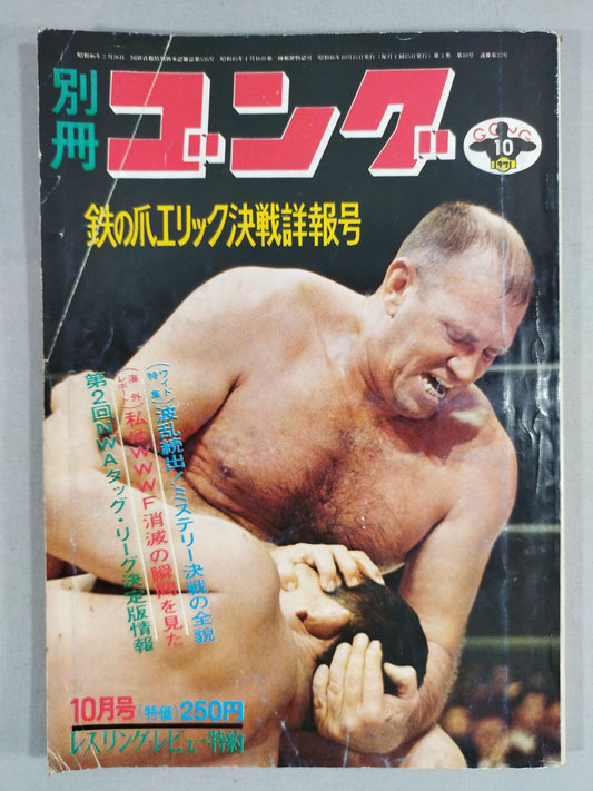 Bessatsu Gong Vol.3 No.10