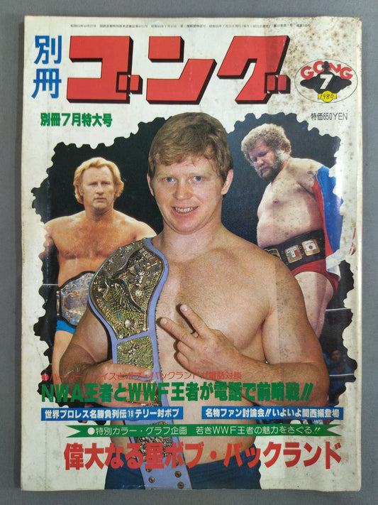 別冊ゴングVol.12 No.7