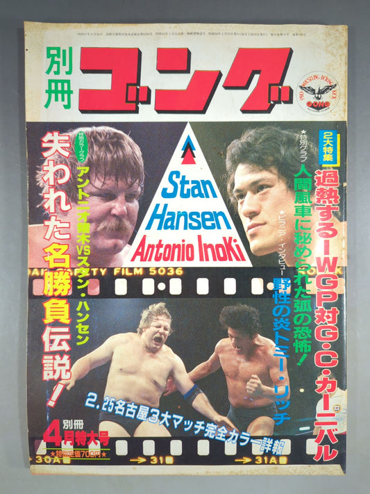 別冊ゴングVol.15 No.4