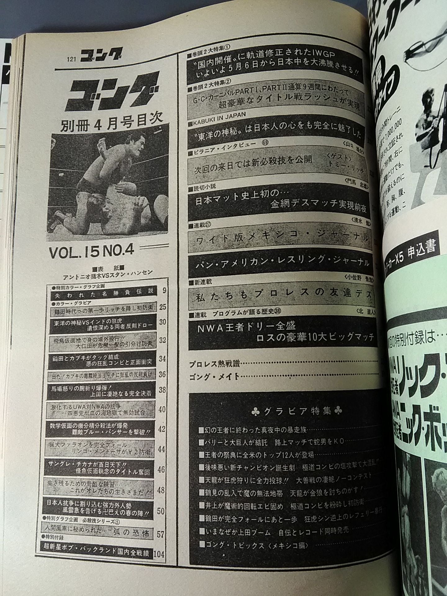 別冊ゴングVol.15 No.4