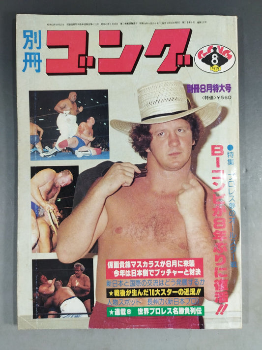 別冊ゴングVol.11 No.9