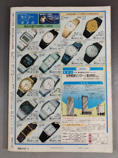 別冊ゴングVol.11 No.9