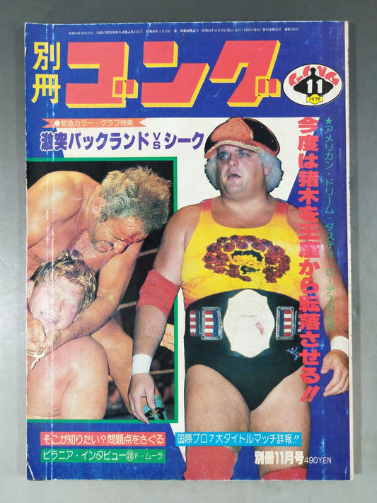 別冊ゴングVol.11 No.12