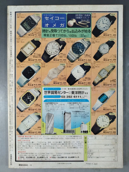 別冊ゴングVol.11 No.12