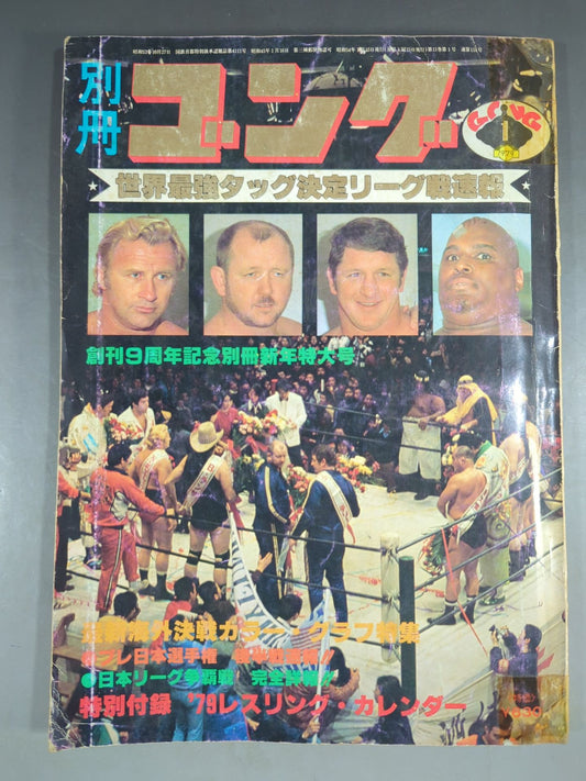 別冊ゴングVol.11 No.1