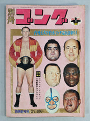 別冊ゴング　セット1 別冊ゴングVol.5 No.1 – 闘道館