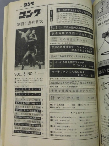 別冊ゴングVol.5 No.1
