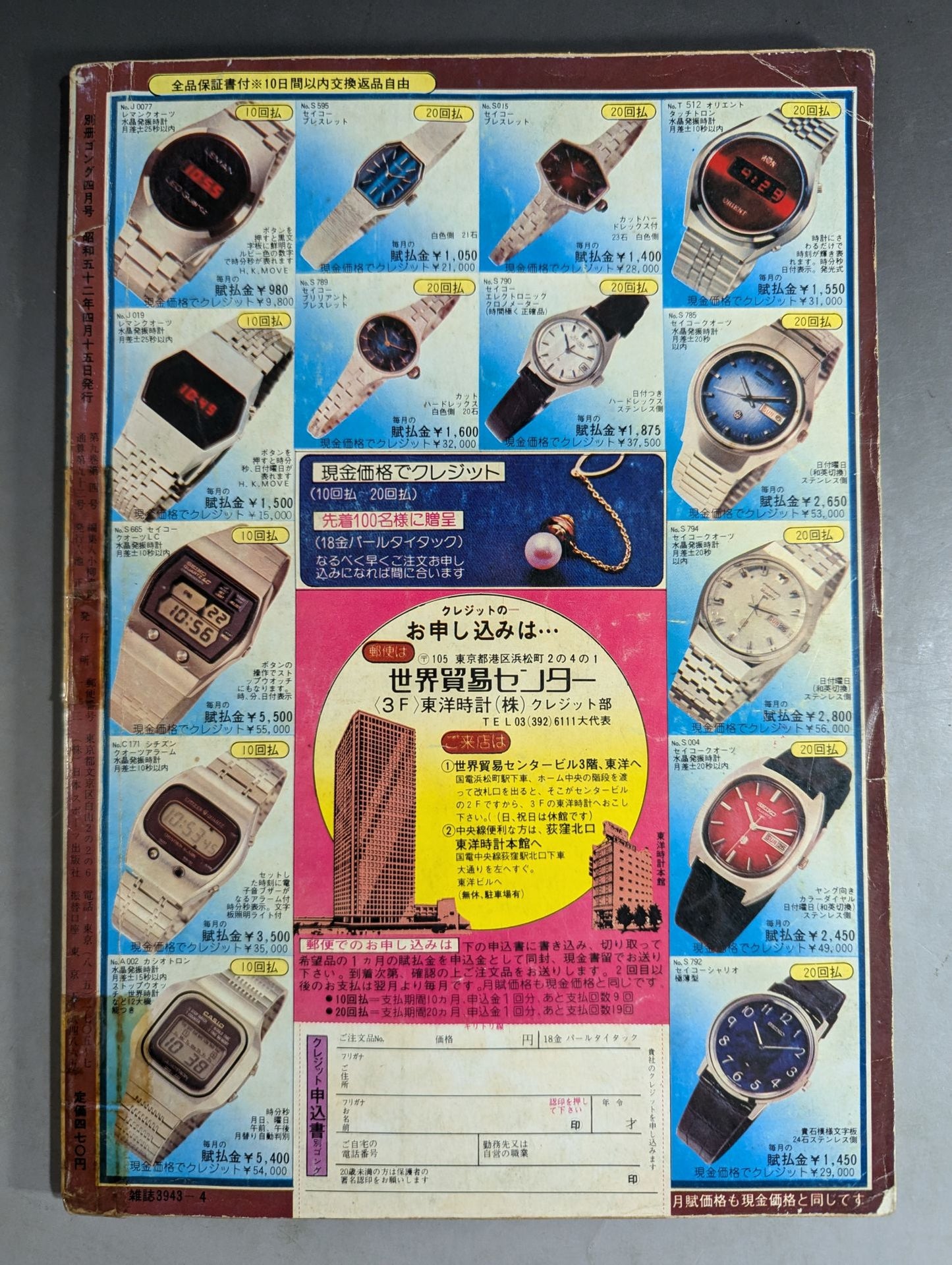 Bessatsu Gong Vol.9 No.4