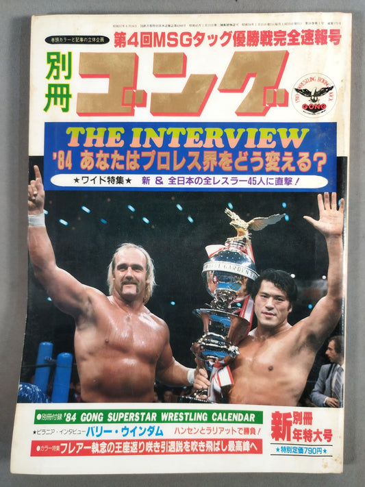 別冊ゴングVol.16 No.1