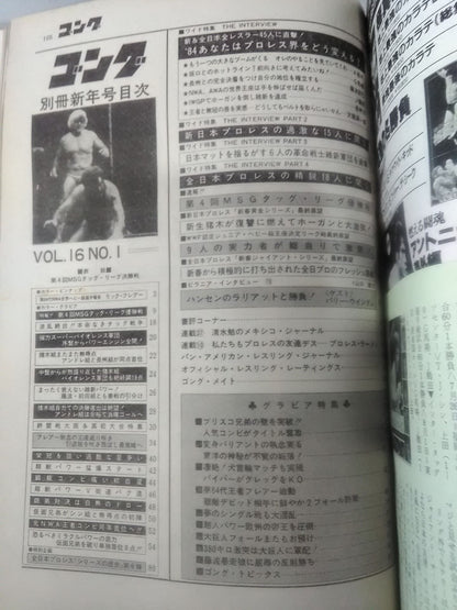別冊ゴングVol.16 No.1